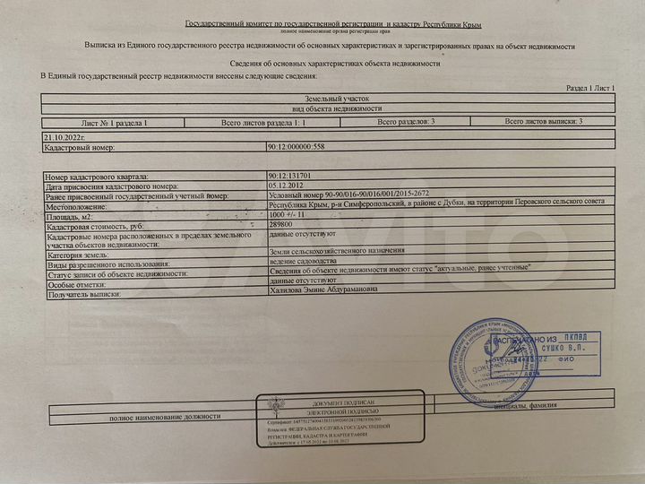 Участок 10 сот. (СНТ, ДНП)