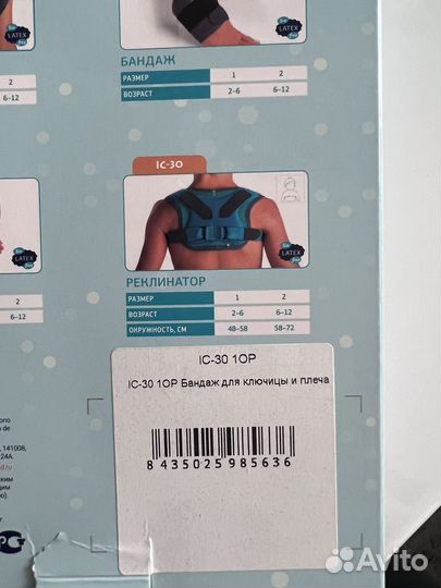 Реклинатор детский