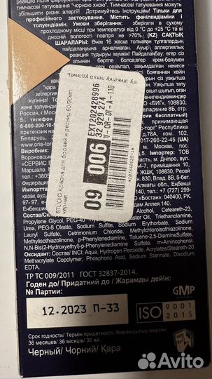 Крем-краска для бровей и ресниц