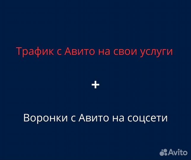 Авитолог. Услуги авитолога. Обучение