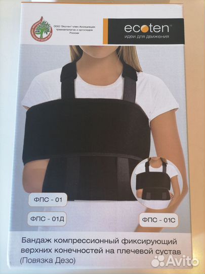 Бандаж для плечевого сустава