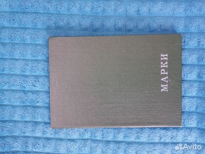 Почтовые марки СССР