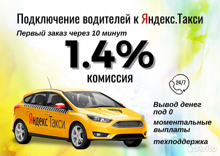 Водитель Такси с личным авто