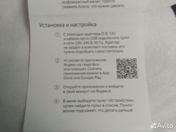 Умный пульт яндекса