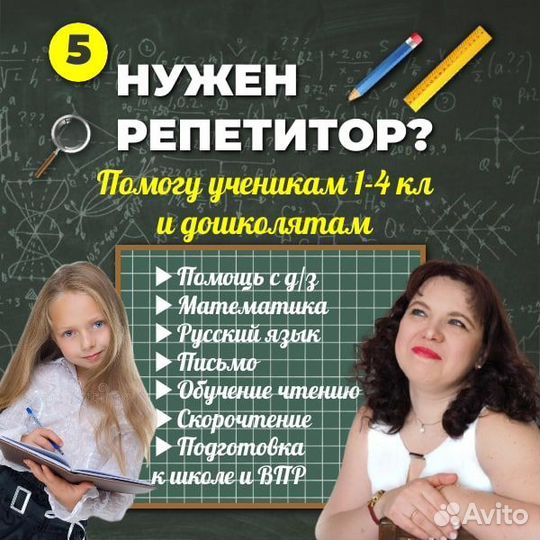 Репетитор