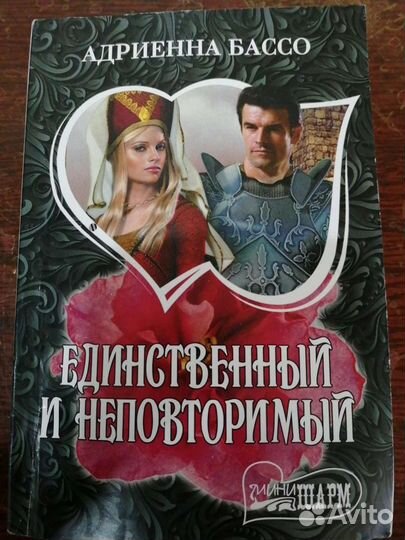 Книга Адриенна Бассо