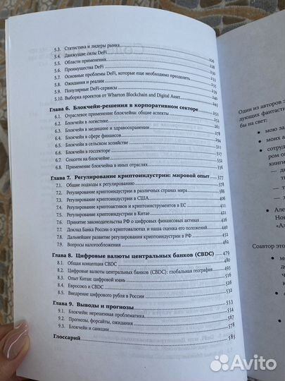 Книга Block chain Артем Генкин, Алексей Михеев