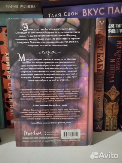 Исповедь демонолога