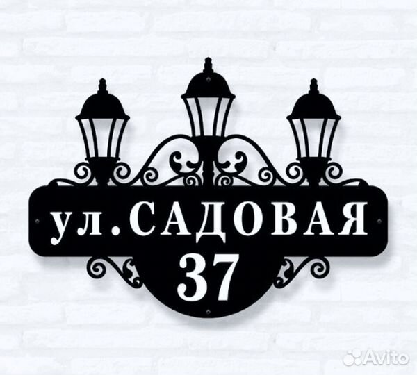 Стильная адресная табличка