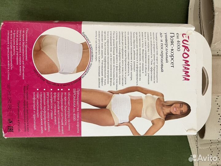 Бандаж для беременных два варианта