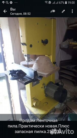 Ленточная пила