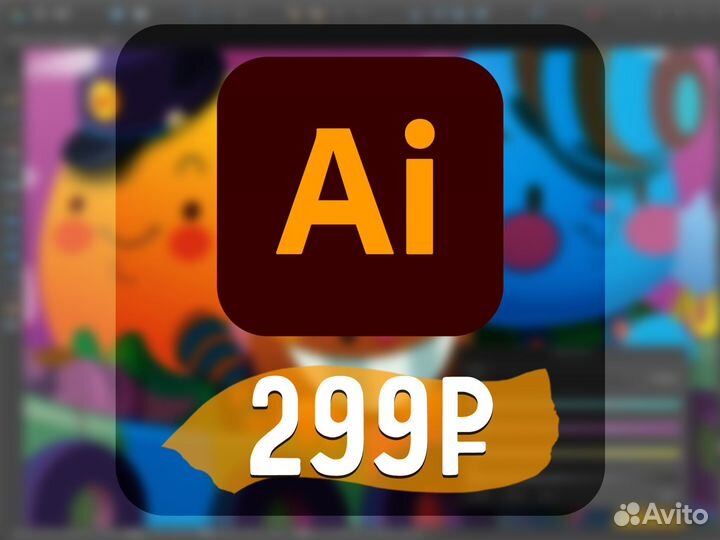 Illustrator - Официальная Активация Подписка