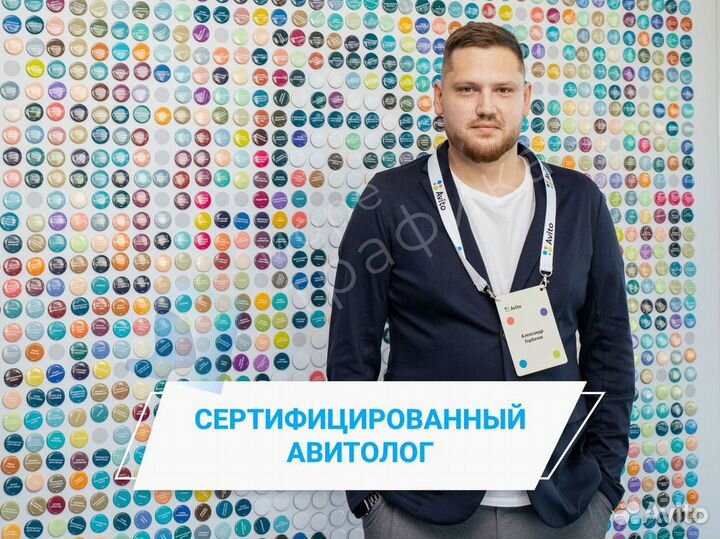Авитолог с гарантией