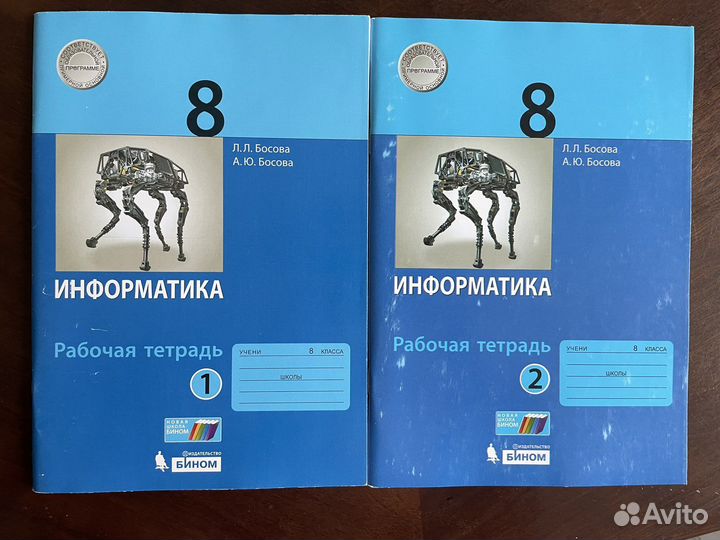 Тетрадь по информатике 8 класс босова читать. Босова л л босова а ю Информатика 8 класс. Рабочая тетрадь по информатике 8 класс босова. Информатика 7 класс босова р т 1.2 8. Тетрадь Информатика 8 класс босова.