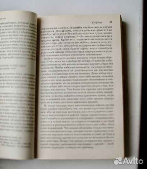 Макиавелли государь