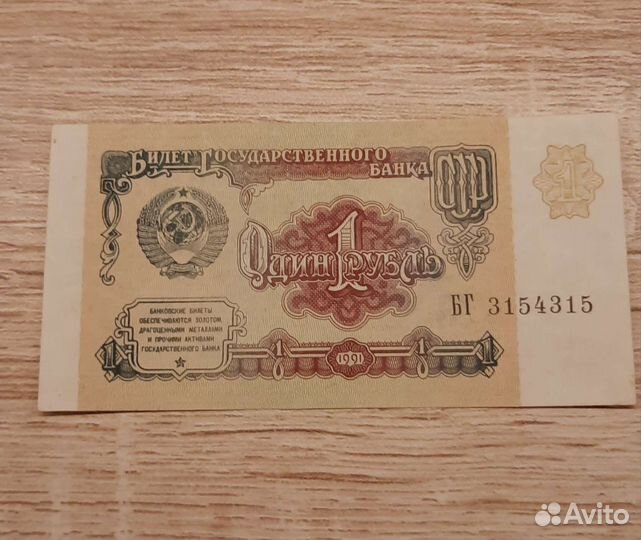 Банкнота СССР 1 рубль.Новая