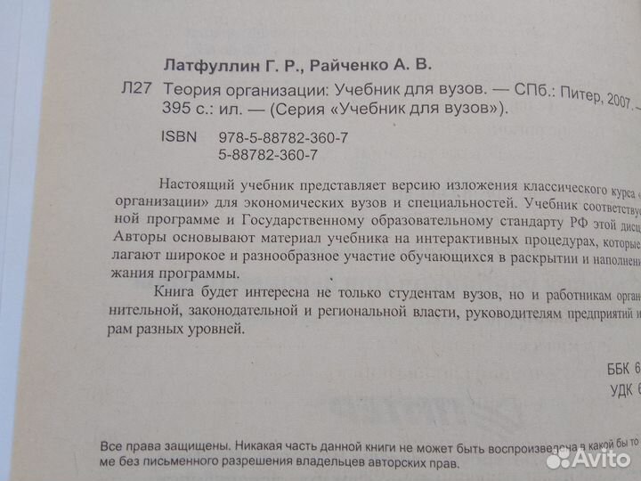 Теория организации