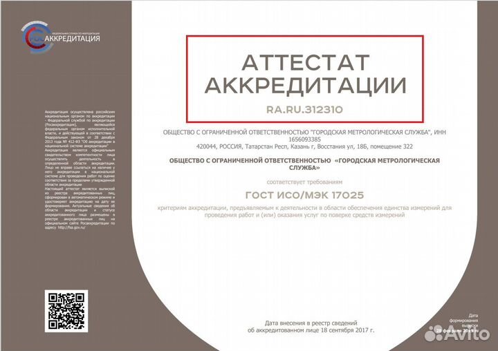 Поверка и замена счетчиков воды и тепла