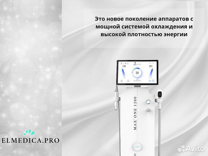 Диодный лазер для эпиляции Эль'медика Max'One 1200