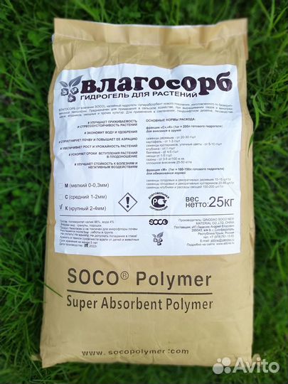 Гидрогель для растений Влагосорб-К (крупный)