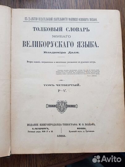 Толковый словарь даля