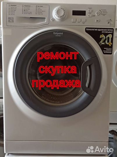 Стиральная машина аристон