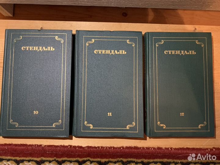 Стендаль собрание сочинений в 12 томах 1978 год