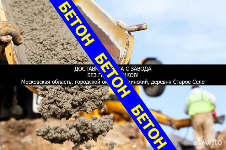 Бетон в Шемeтoвo
