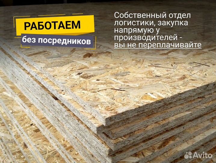 OSB 3 плита без посредников