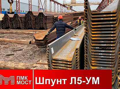 Продам шпунт Ларсена Л5-ум, б/у, 12 метров