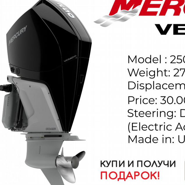 Лодочный мотор Verado 250 XL V8