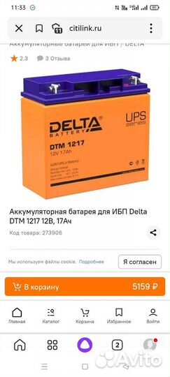 Аккумулятор