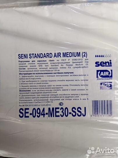 Памперсы для взрослых seni