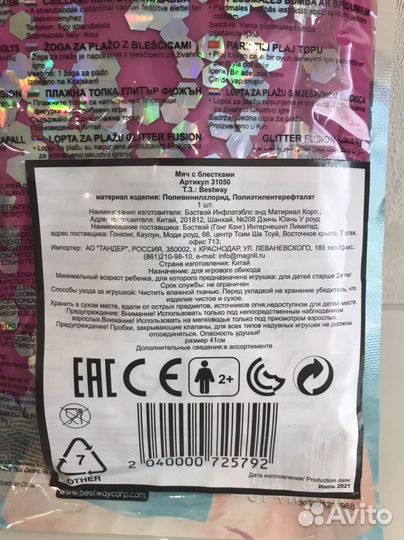 Мяч с блёстками