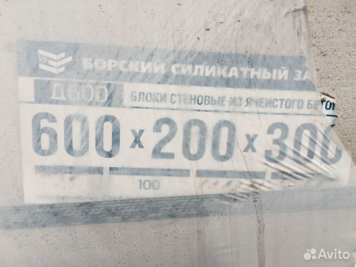 Пеноблок, газосиликат 600х200х300 и 600х100х300