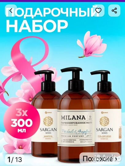 Подарочный набор жидкое мыло,шампунь, гель д/душа