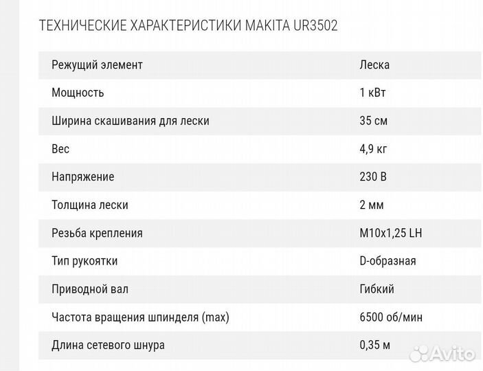 Триммер электрический makita UR3502