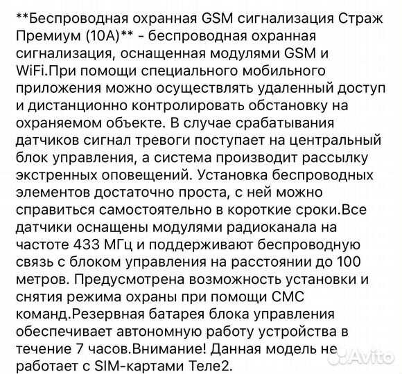 Gsm сигнализация Страж Премиум 10А