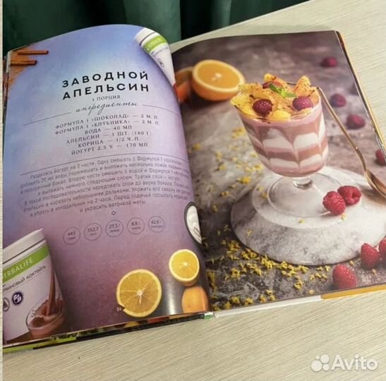 Азбука сбалансированного вкуса, Гербалайф