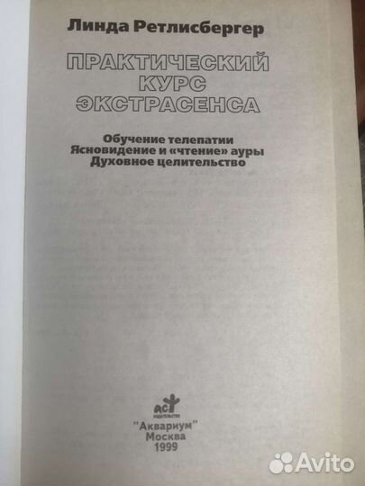 Книга курс экстрасенса