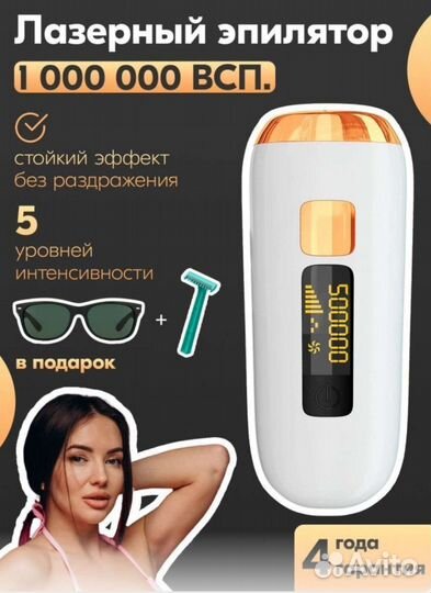 Фотоэпилятор