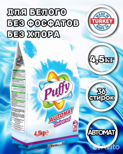 Турецкий стиральный порошок