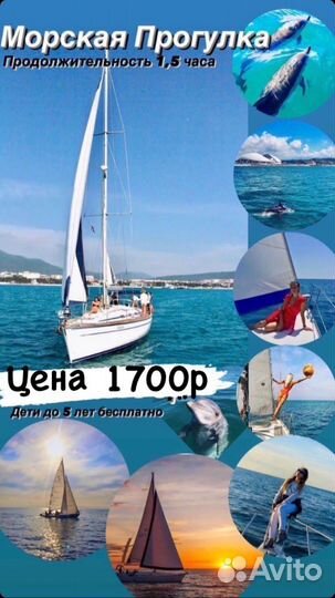 Экскурсии Морская Прогулка Сочи Адлер