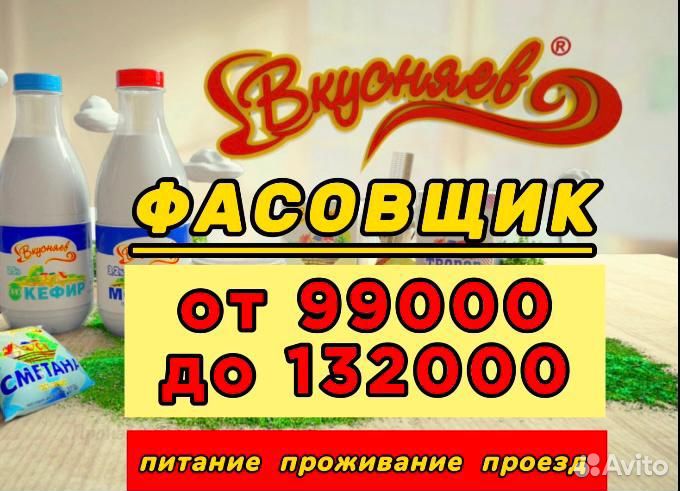 Фасовщик/упаковщик на молочный завод (г. Елабуга)