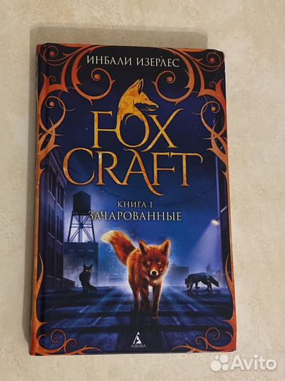 Foxcraft зачарованные