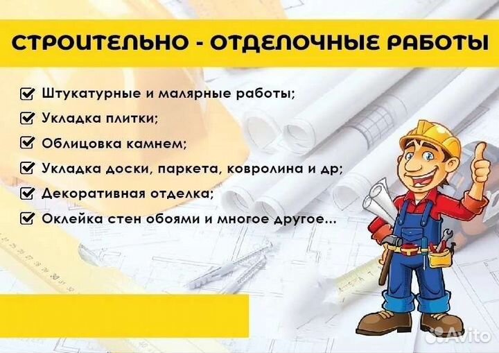 Отделочные работы