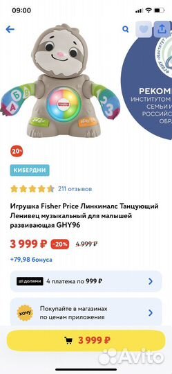 Игрушки fisher price линкималс