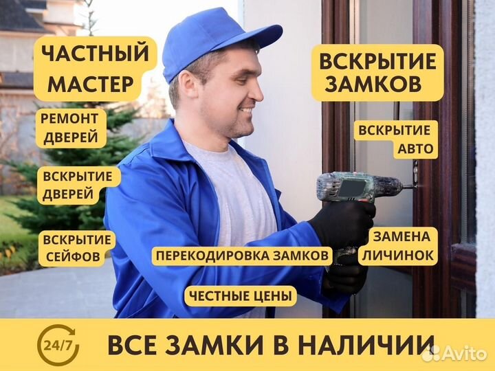 Замена Замка/Личинки/Врезка/Установка/Ремонт двери