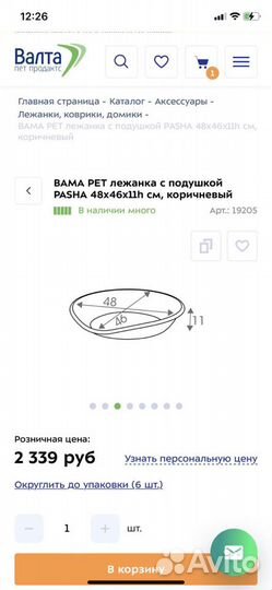 Лежанка для животных