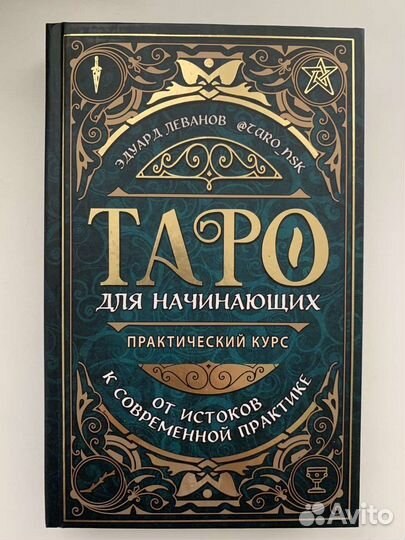 Книга taro